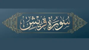 benefits of Surah Quraish